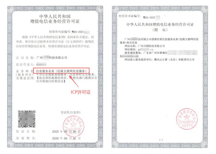 南京ICP许可证与EDI许可证办理指南｜增值电信业务双证申请条件及流程说明